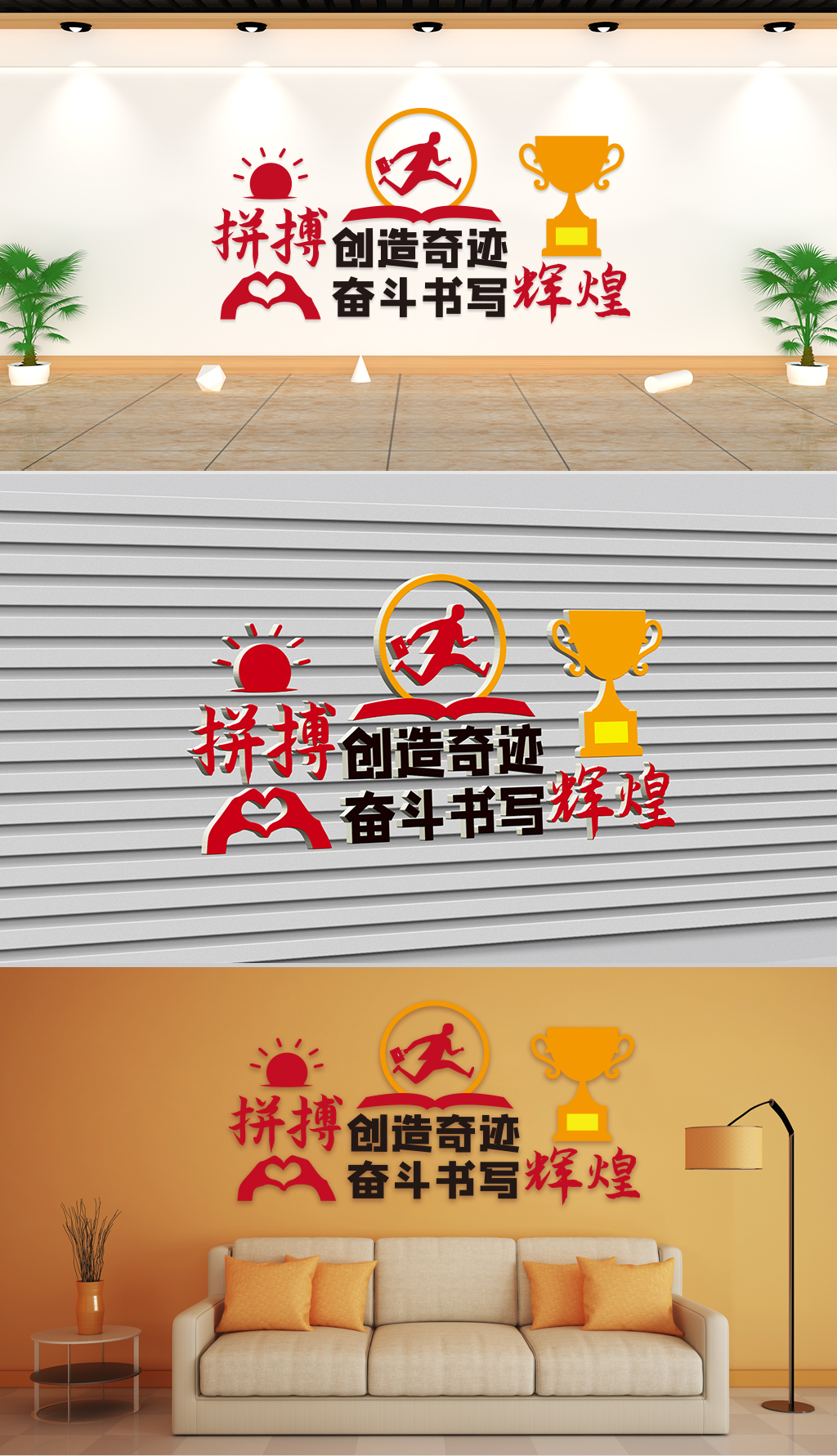 文化墙企业理念-拼搏创造奇迹奋斗书写辉煌