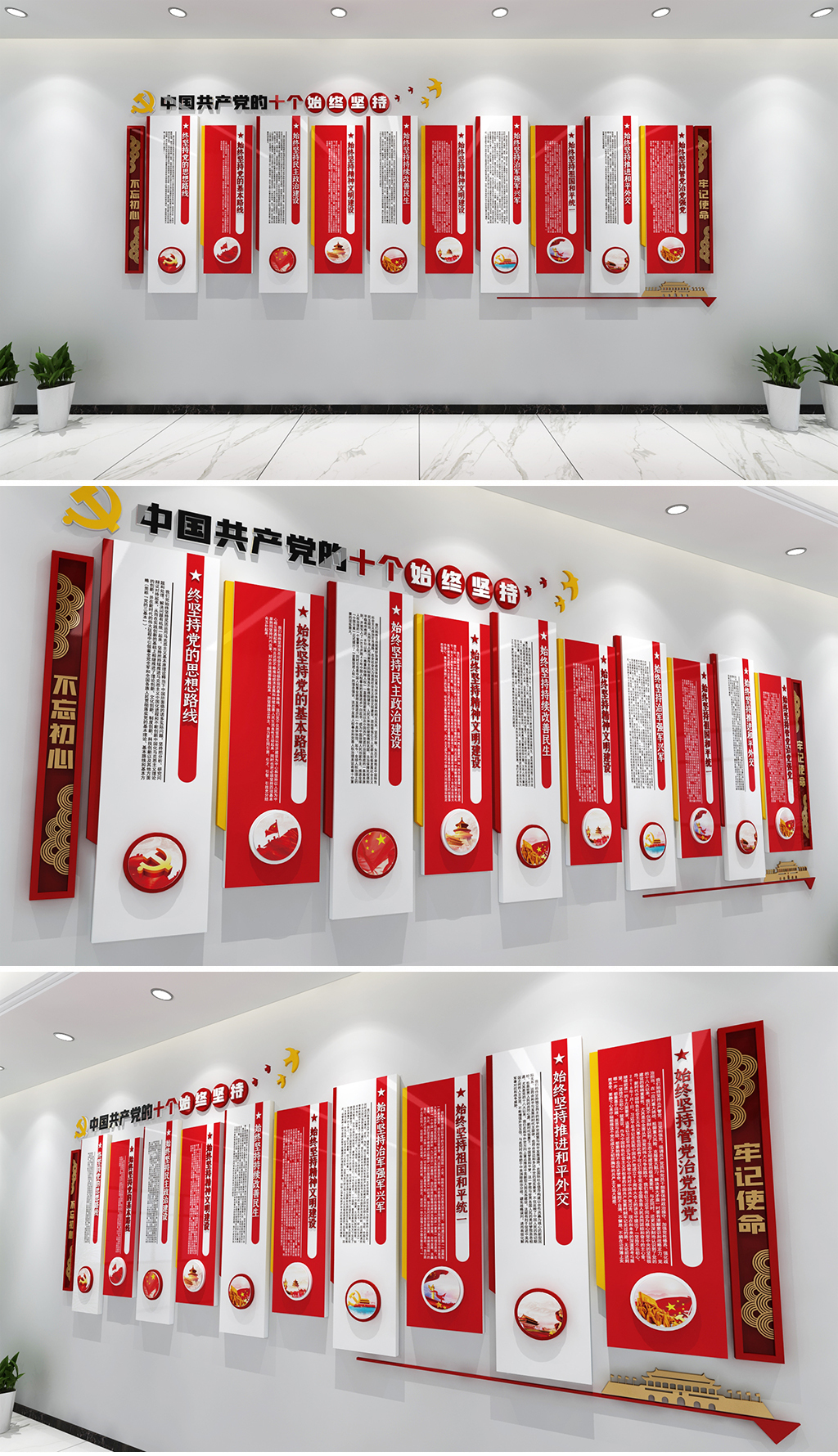 中国共产的十个始终坚持文化墙党建文化墙