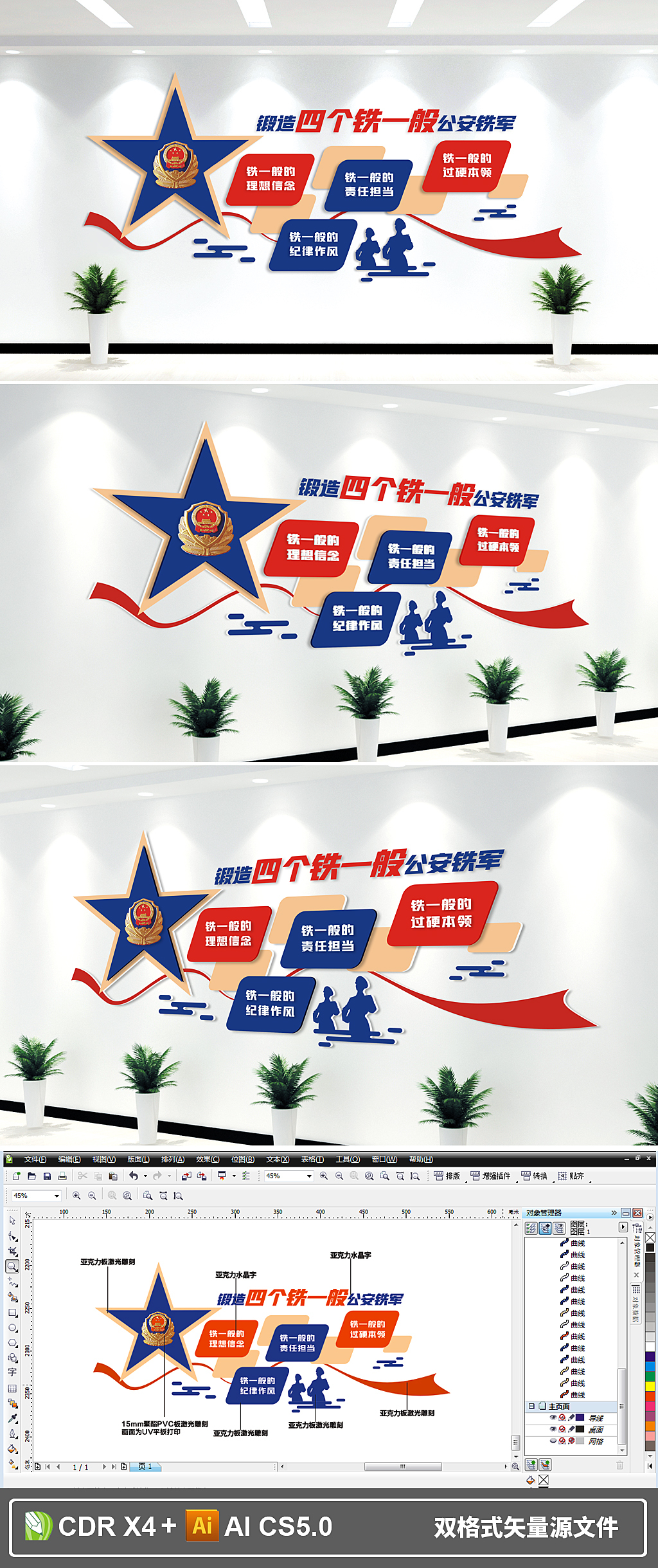 公安铁军四个铁一般警营文化墙