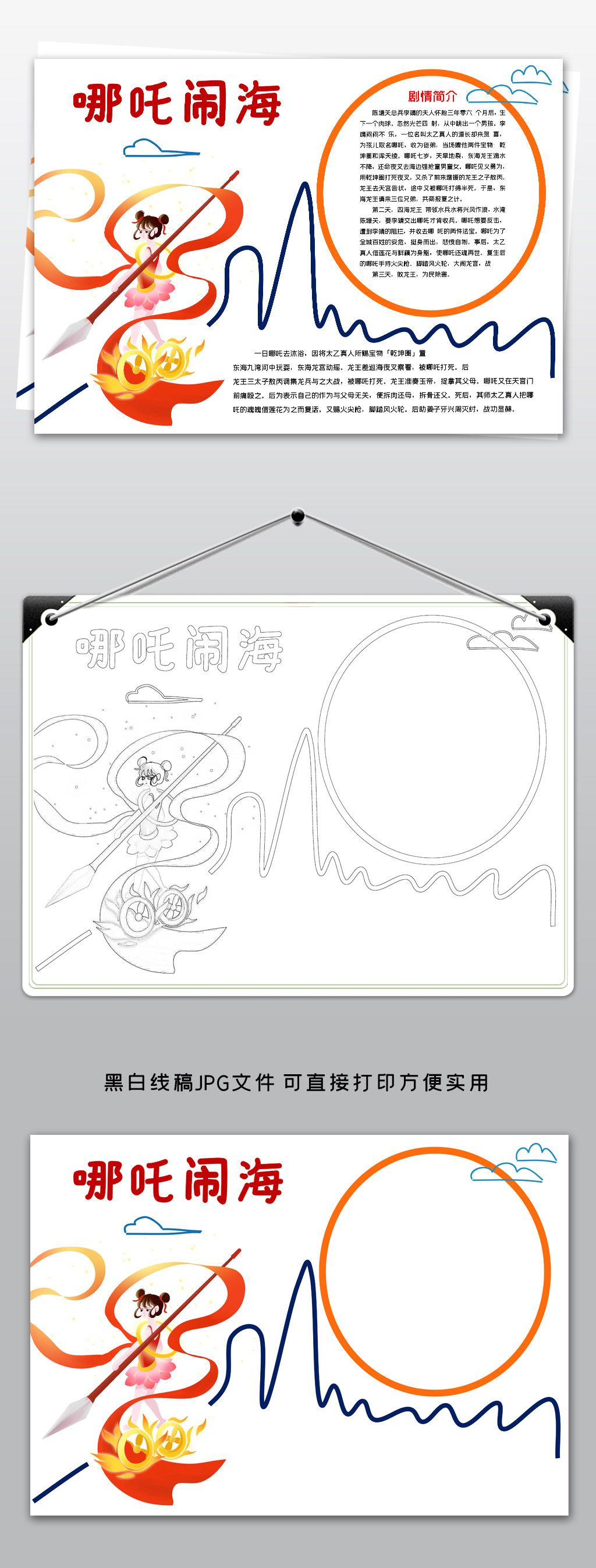 您当前访问作品主题是word简单手绘哪吒闹海民间故事手抄报,编号是