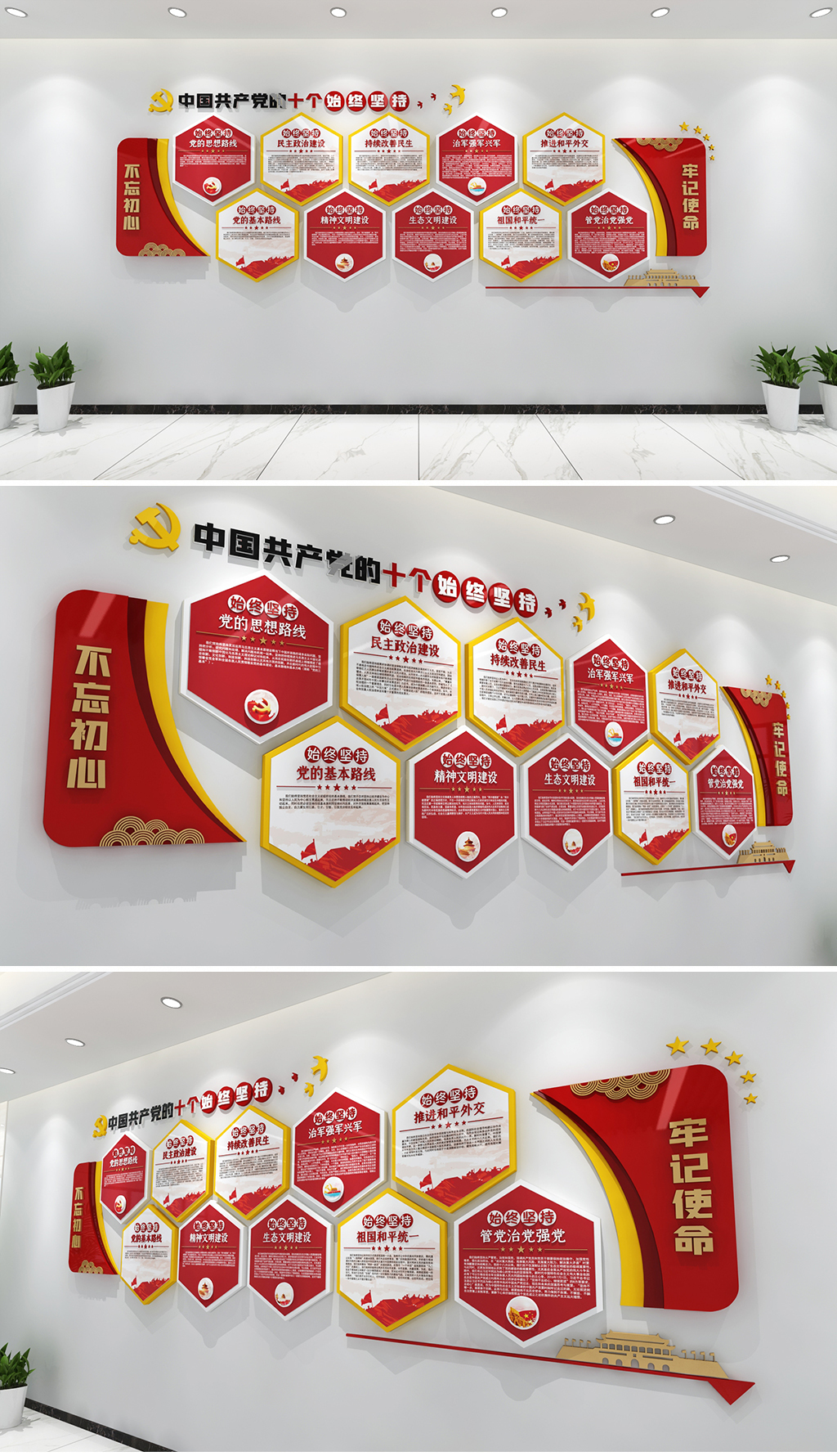 中国共产的十个始终坚持文化墙党建文化墙