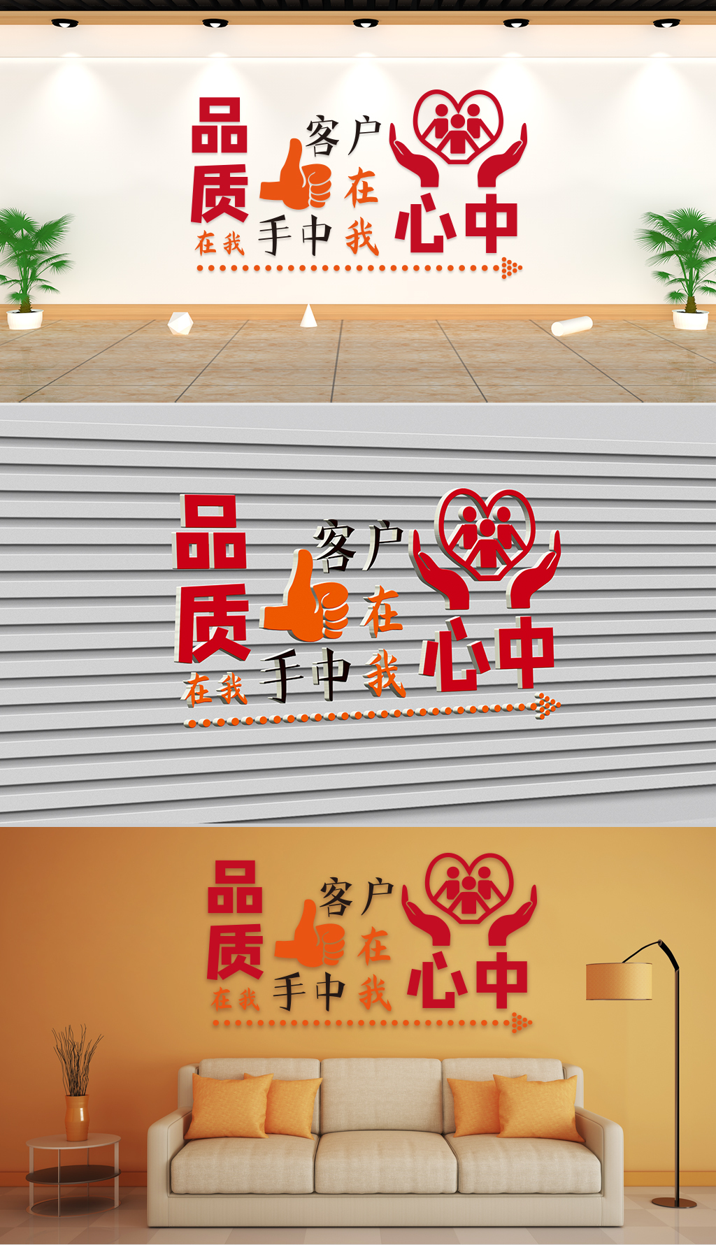 文化墙企业理念-品质在我手中客户在我心中