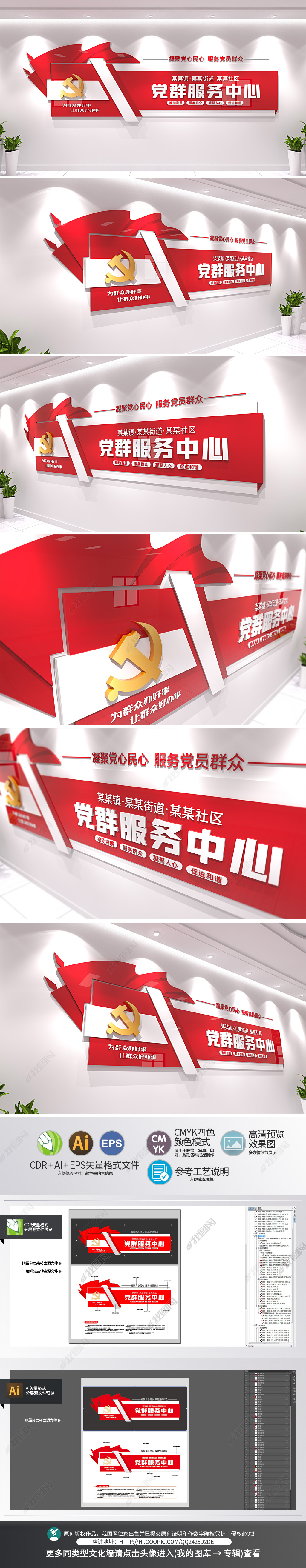 原创红色简约社区党群服务中心党建文化墙形象墙