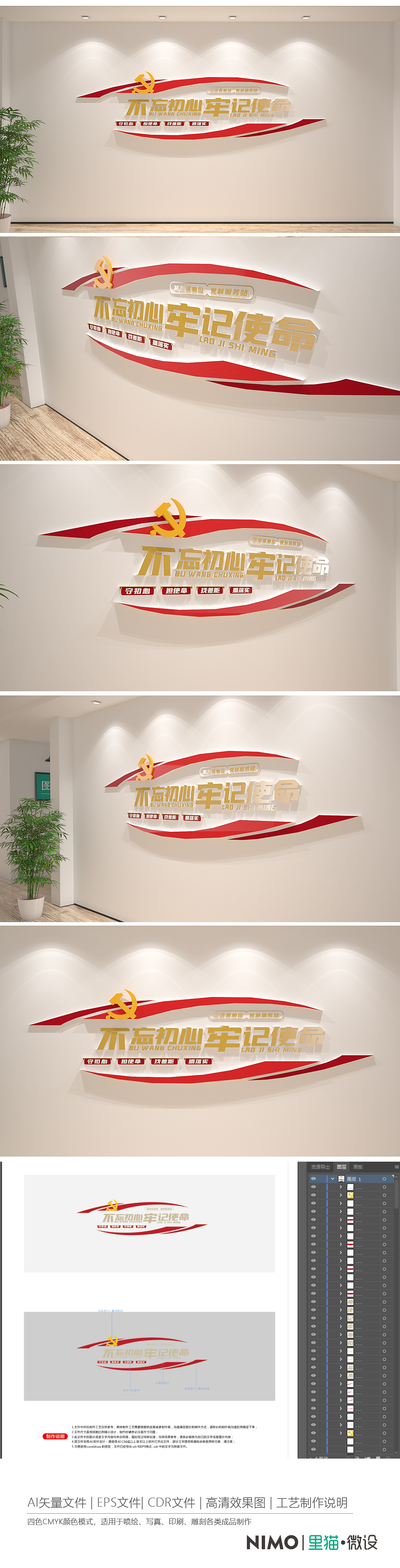 原创不忘初心牢记使命党建标语文化墙党员活动室
