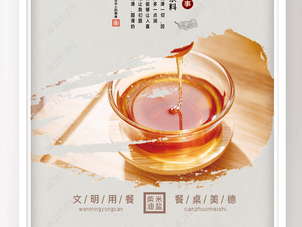 柴米油盐酱醋茶广告设计