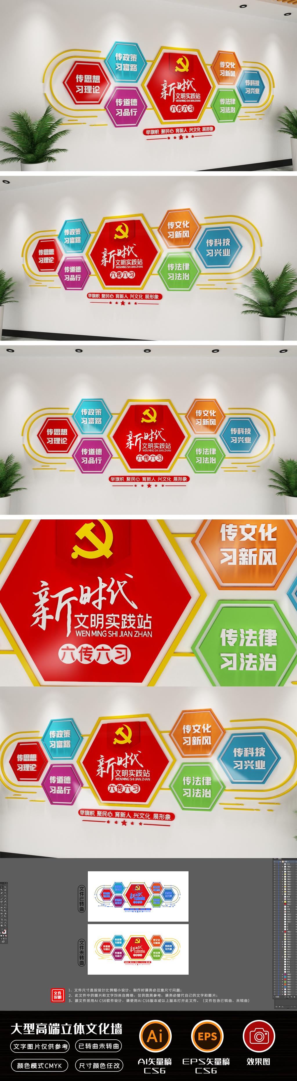原创新时代文明实践站六传六习党建文化墙形象墙