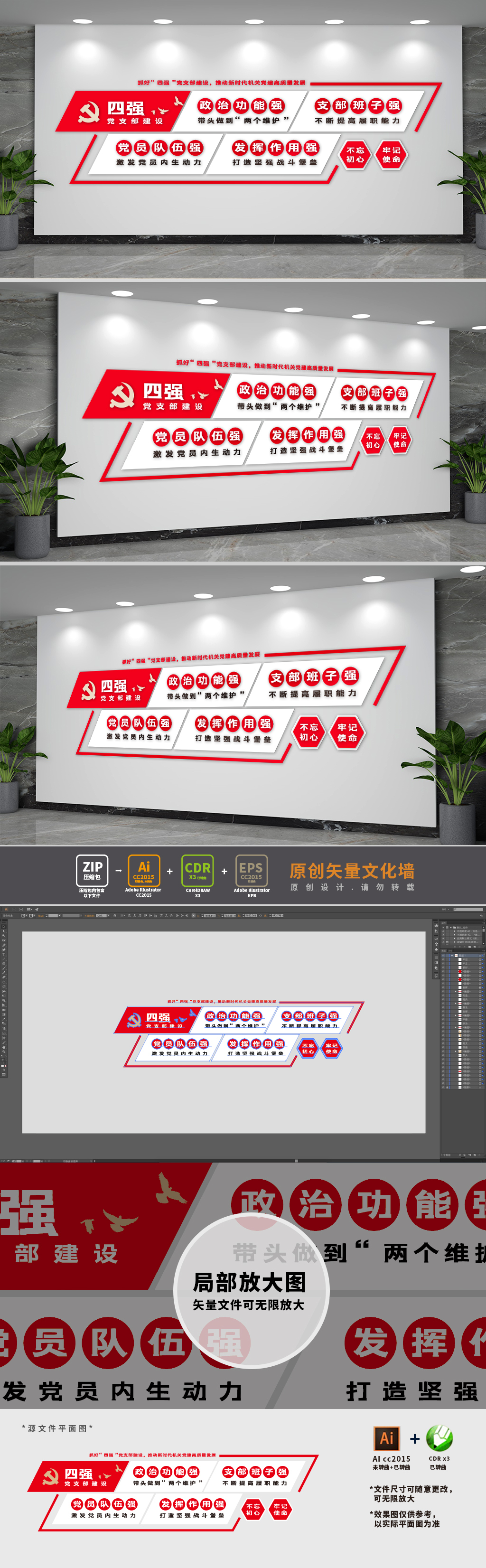 原创四强党支部党建文化墙
