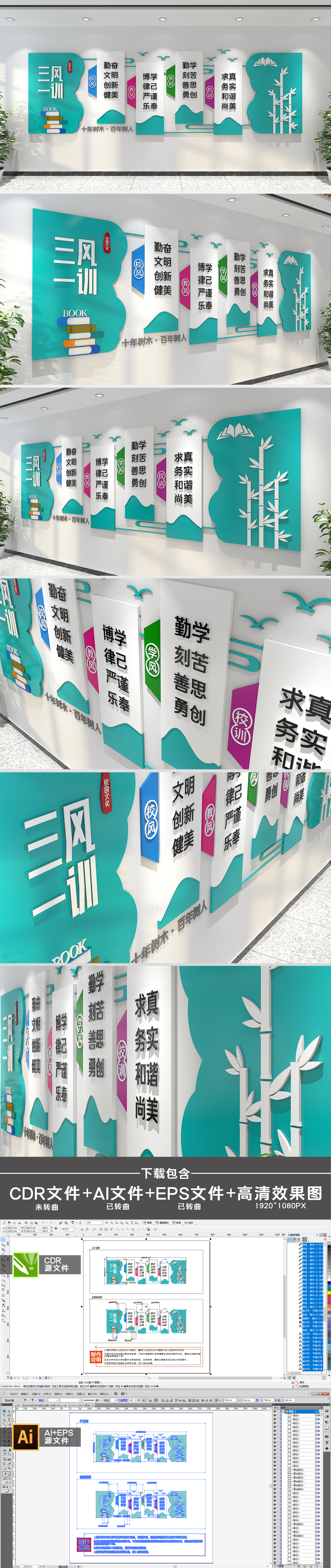 清新素雅三风一训校园文化墙设计
