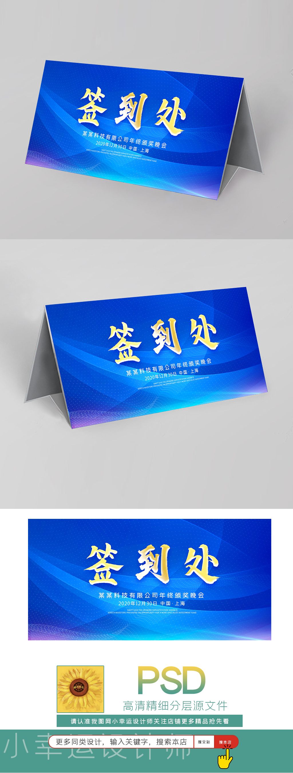 原创蓝色酷炫大气晚会签到桌卡签到处台卡模板版权可商用