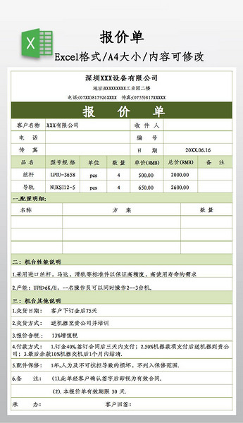 设备配件报价单