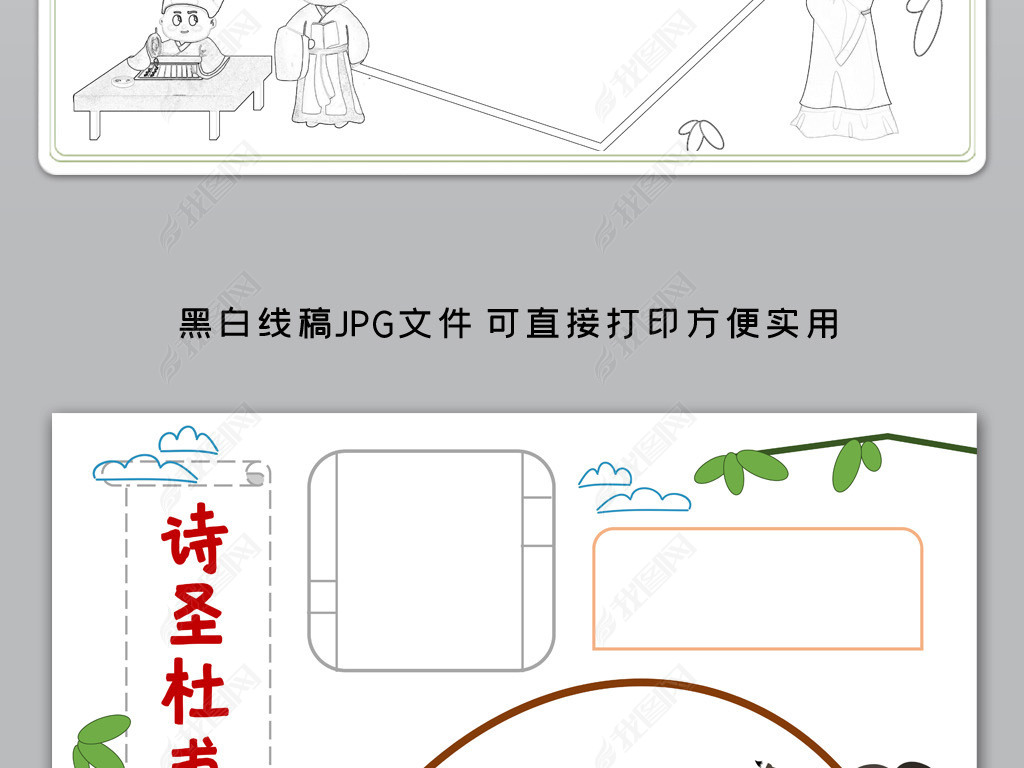 原创诗圣杜甫小报国学唐诗宋词读书古诗词手抄报版权可商用
