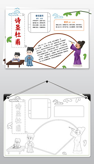 诗圣杜甫小报国学唐诗宋词读书古诗词手抄报