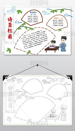 诗圣杜甫手抄报简单图片