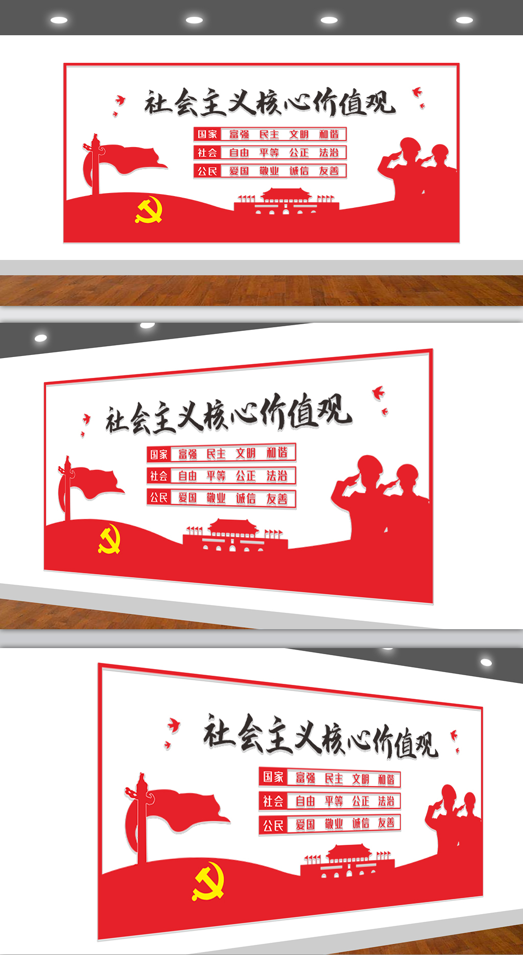 原创社会主义核心价值观党建文化墙形象墙