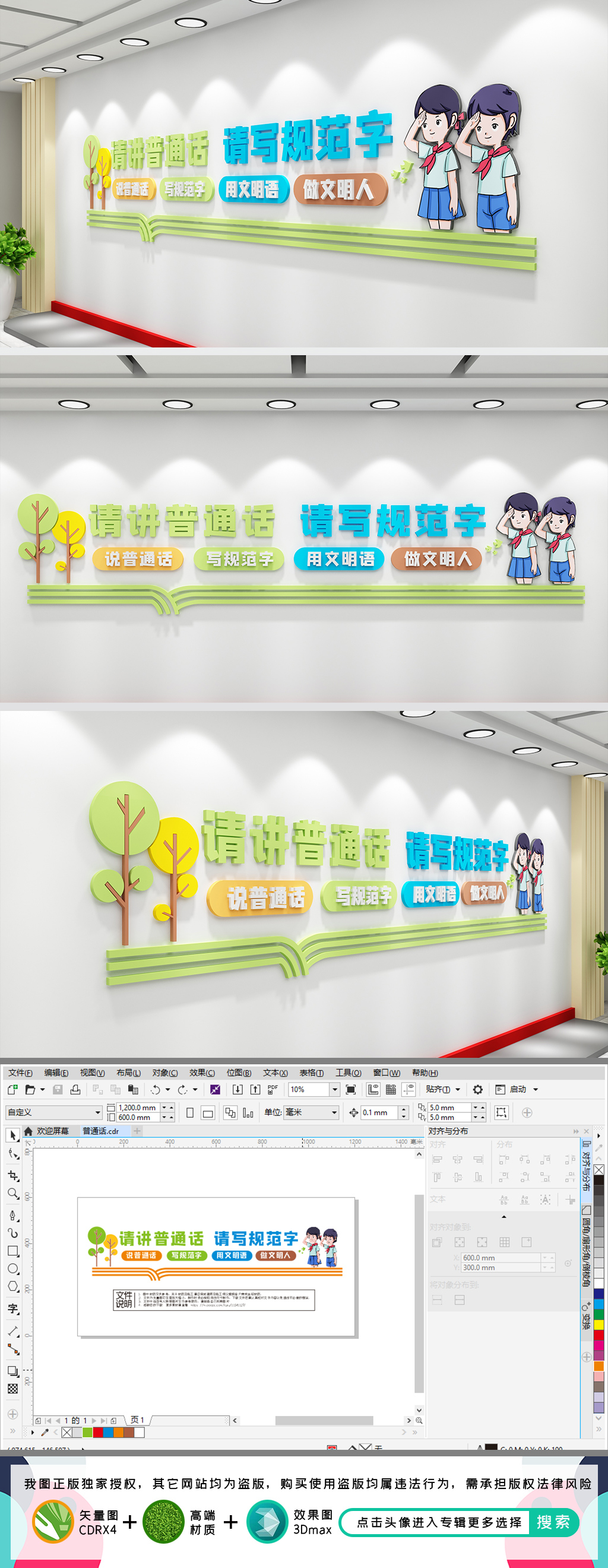 请讲普通话请写规范字校园文化墙