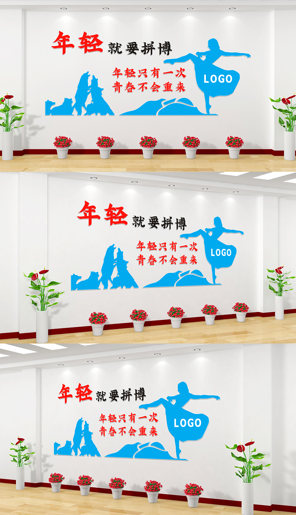 企业文化墙励志文化墙年轻就要拼搏