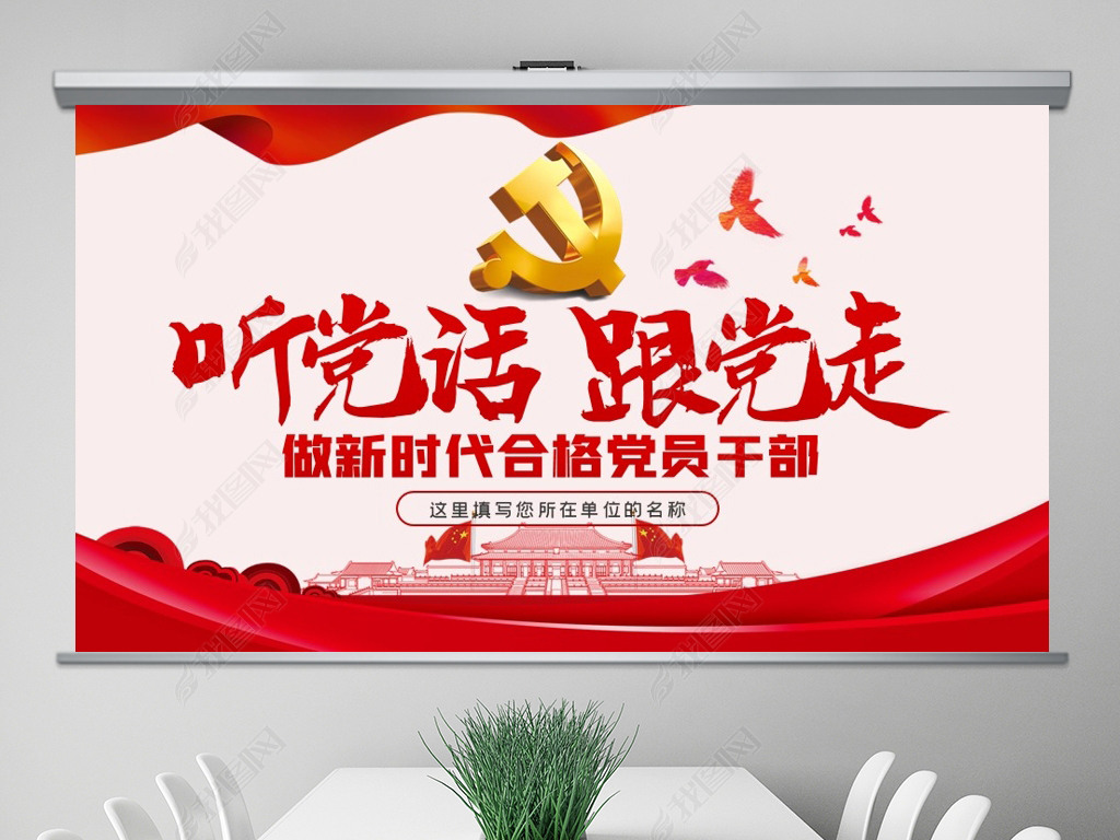 听党话跟党走做新时代合格党员干部ppt下载-编号2404