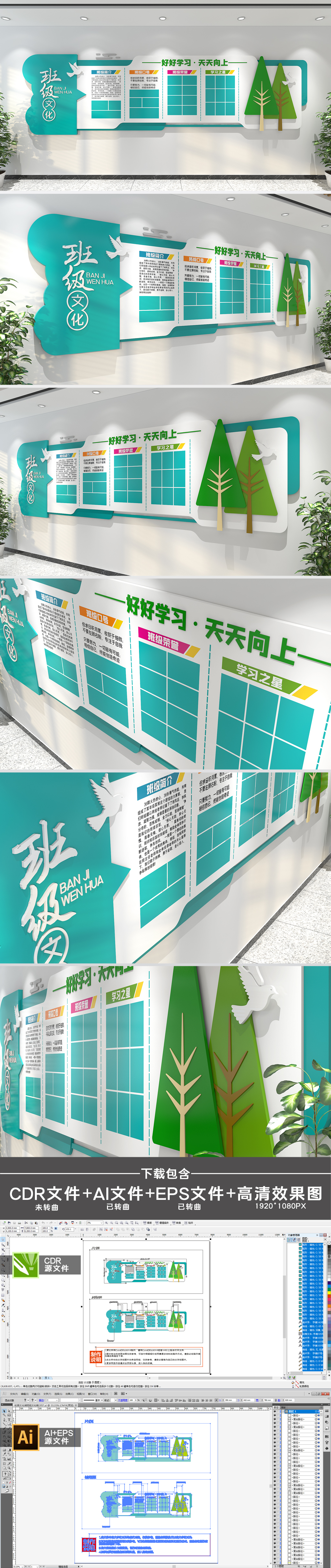 原创清新素雅校园文化墙班级文化墙设计-版权可商用