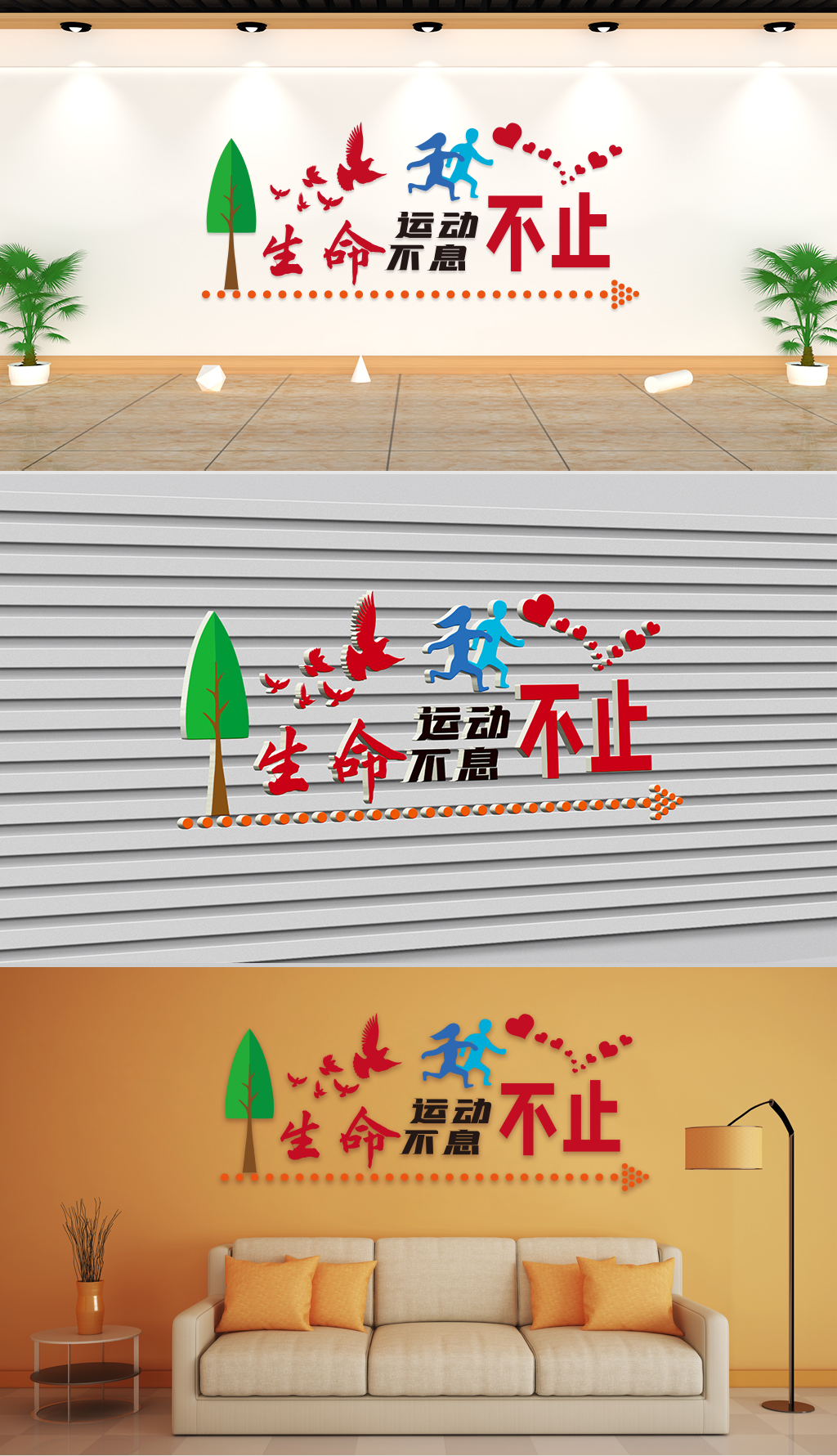 文化墙-企业理念-生命不息运动不止