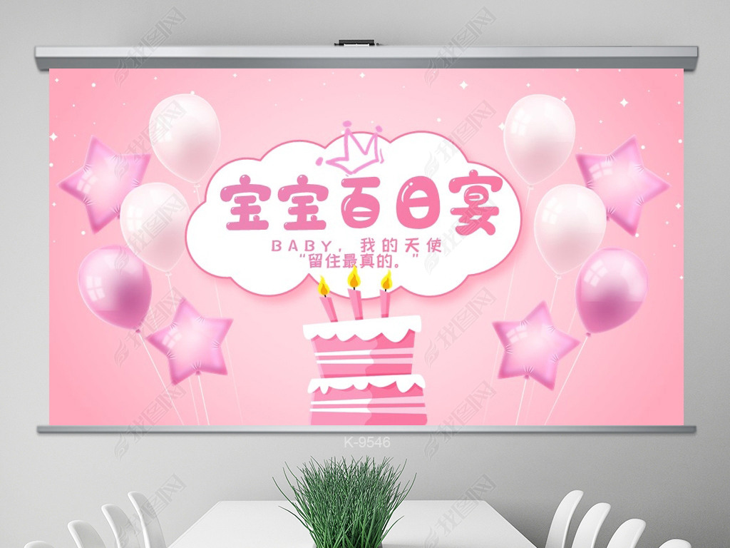 原创今天我100天啦宝宝百天宴电子相册ppt版权可商用