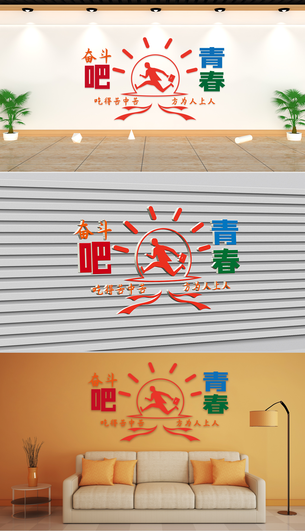 企业理念-奋斗吧青春吃得苦中苦方为人上人