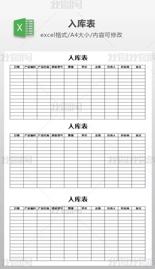 入学申请表Excel表格|入学申请表模版