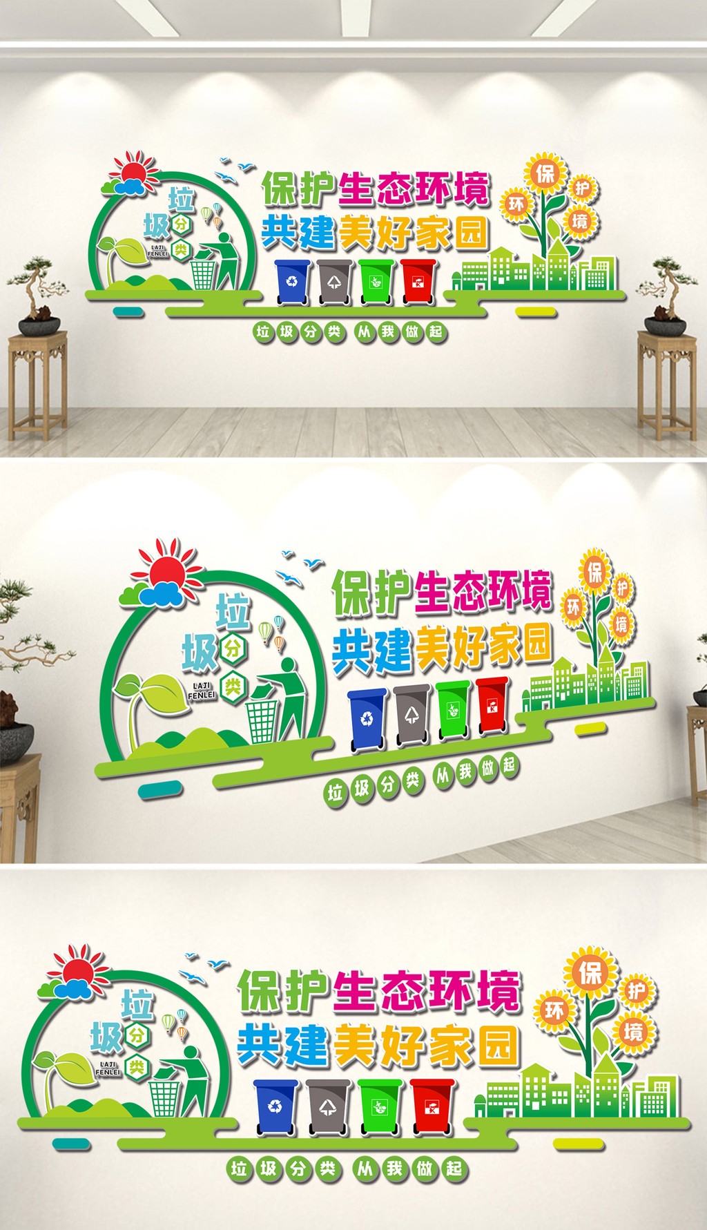 清新街道社区绿色环保垃圾分类文化墙背景