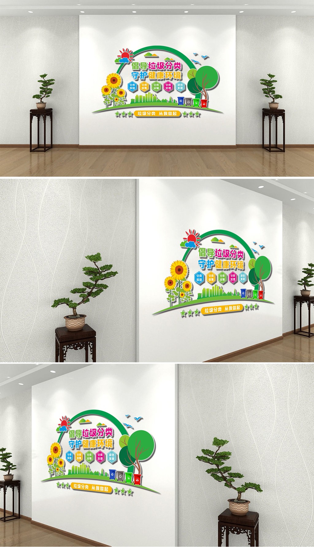 清新街道社区绿色环保垃圾分类文化墙背景