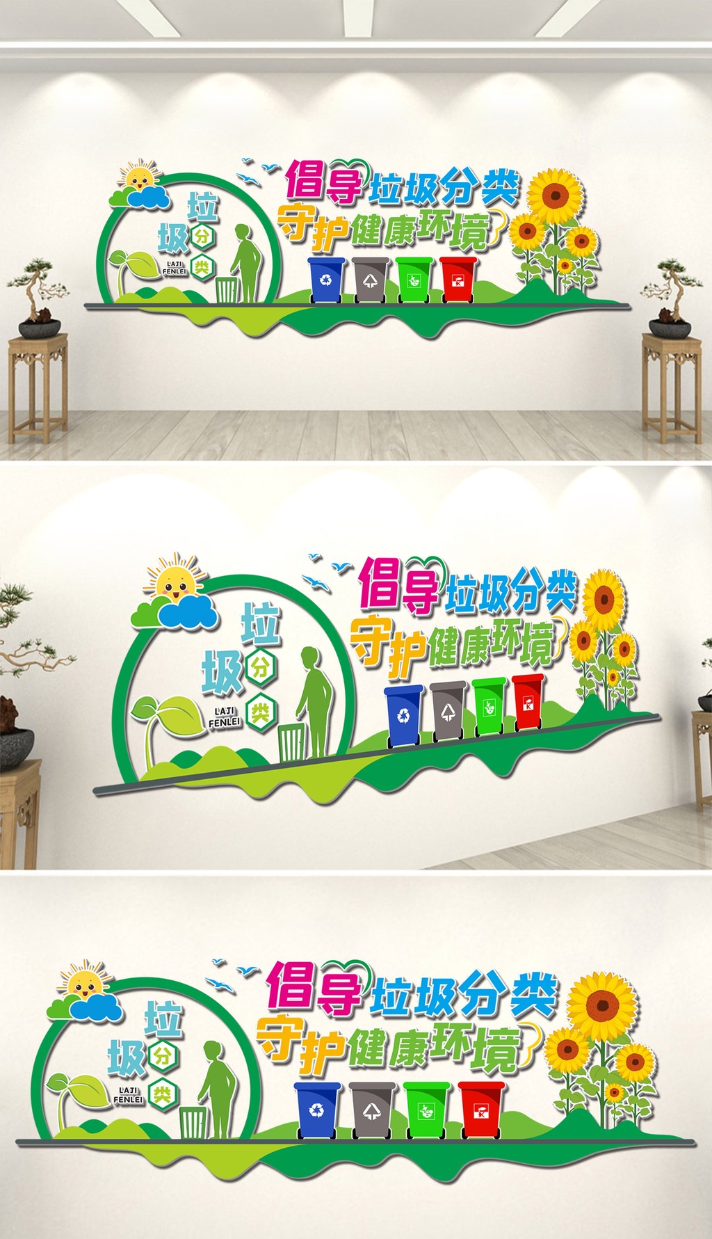清新街道社区绿色环保垃圾分类文化墙背景