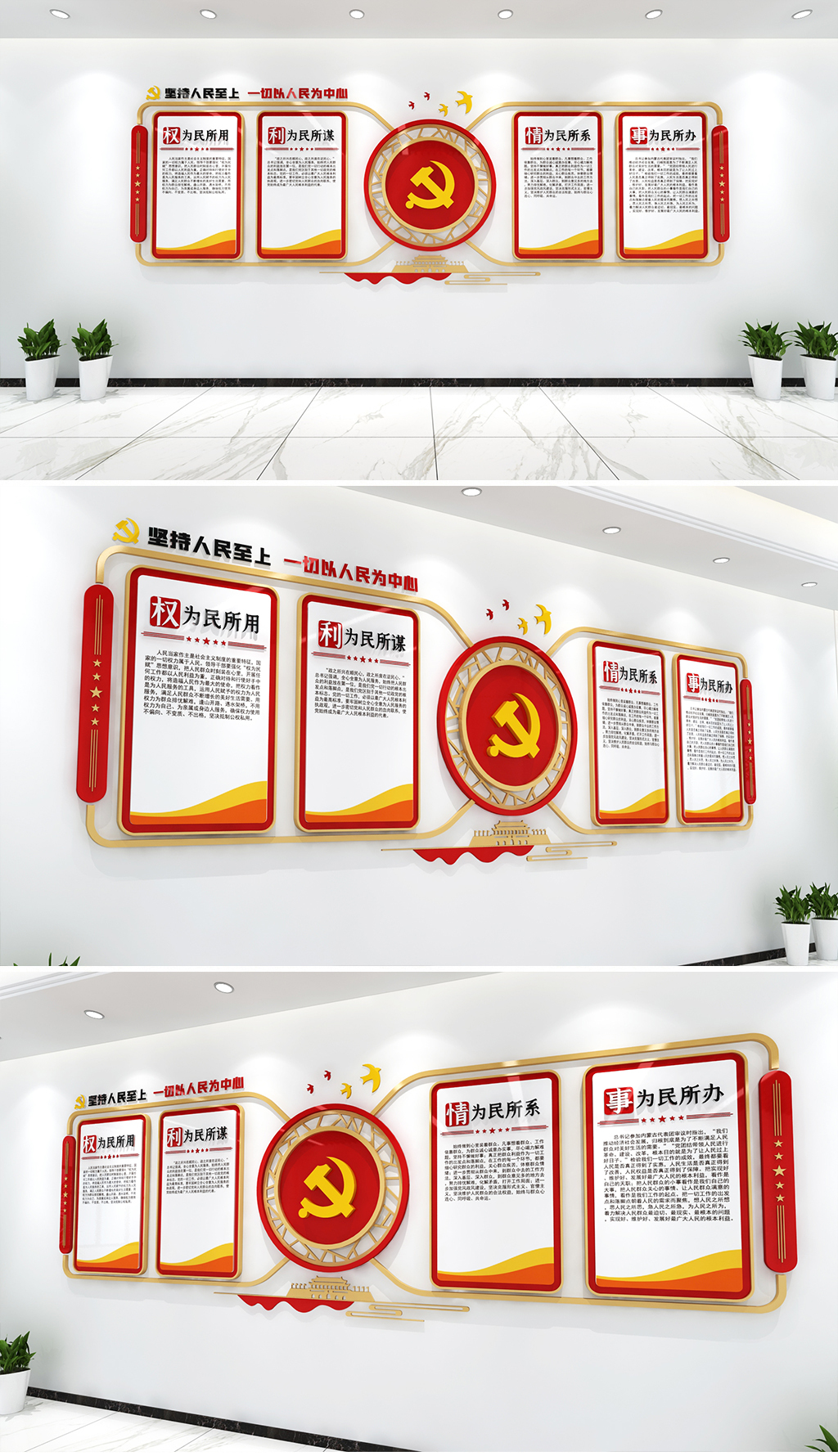坚持人民至上一切以人民为中心文化墙