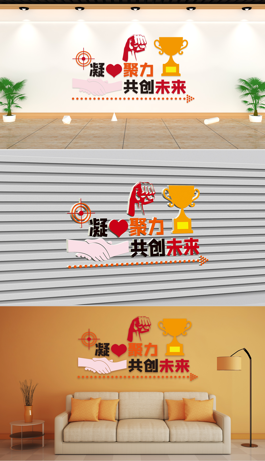 原创文化墙-企业理念-凝心聚力共创未来-版权可商用