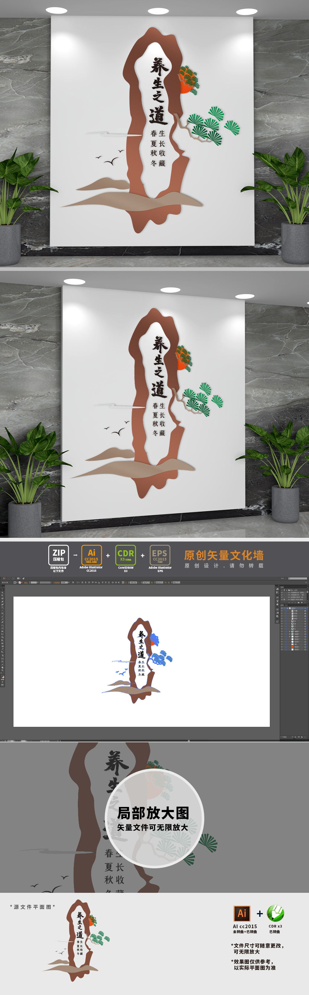 新中式养生馆文化墙