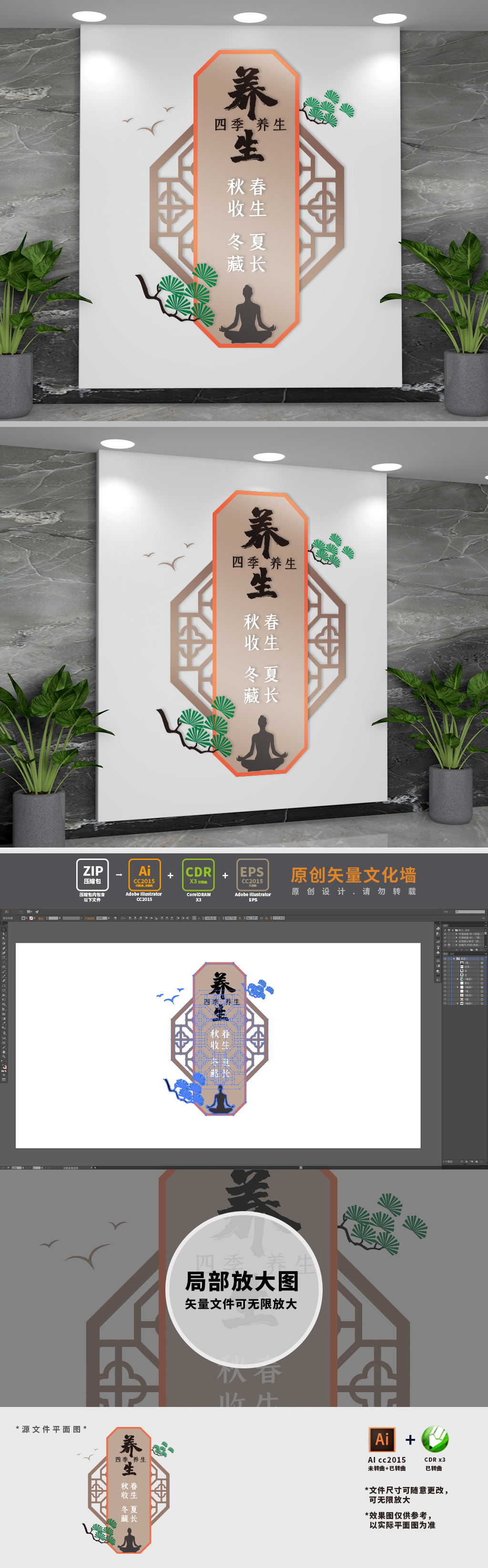 四季养生背景文化墙