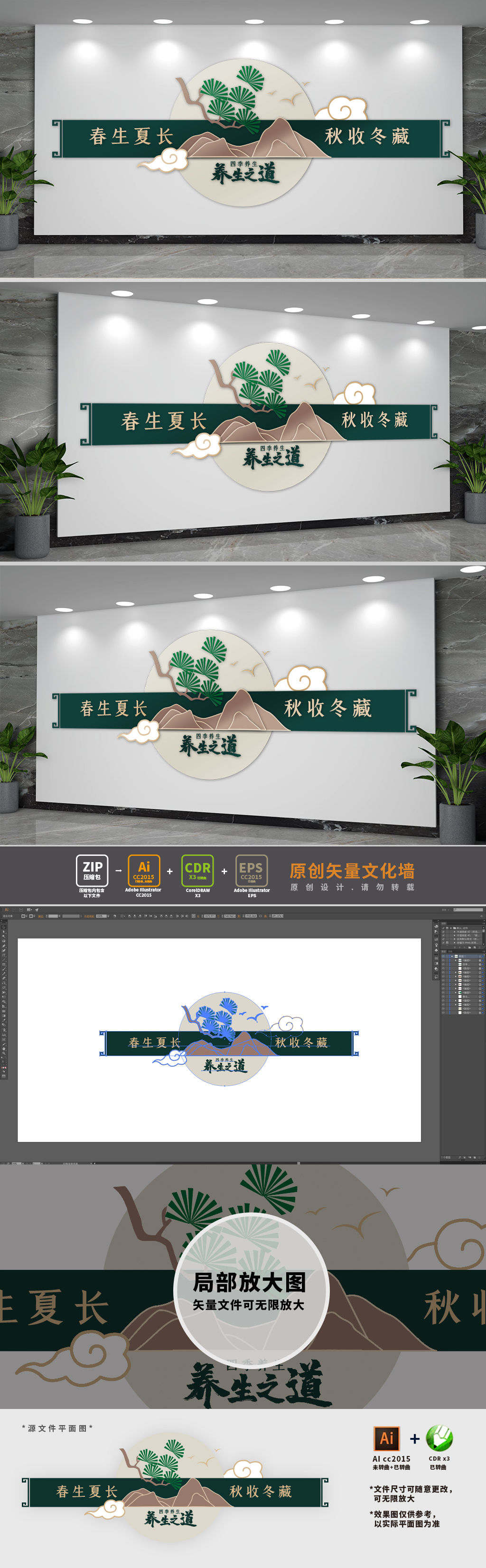 创意中式四季养生文化墙