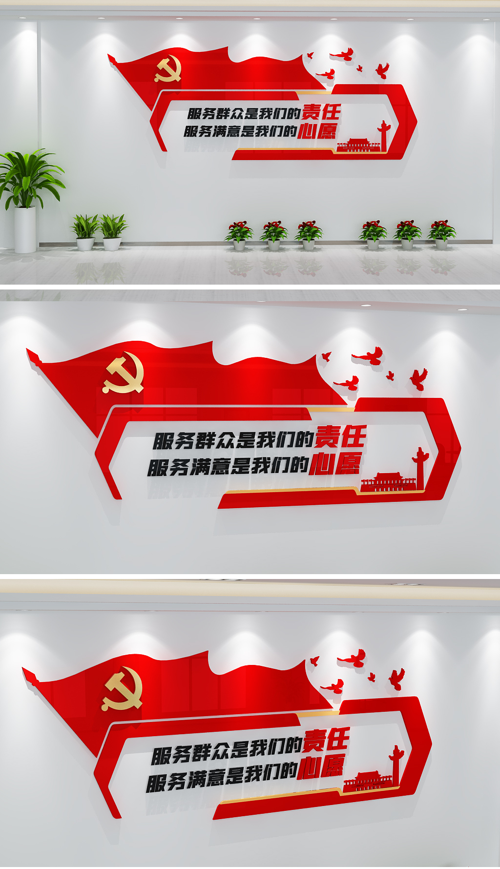 原创新时代党建通用政府政务服务中心标语文化墙