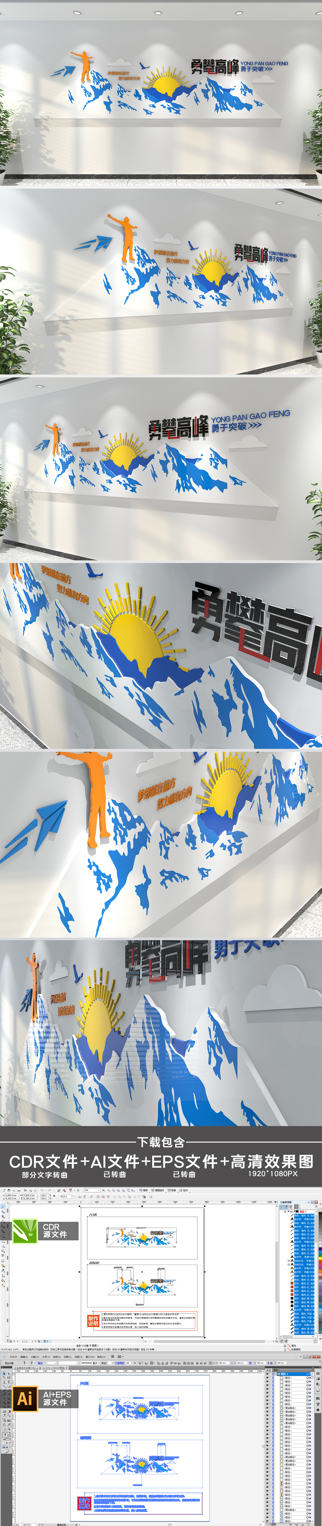 简约山脉勇攀高峰企业励志文化墙设计