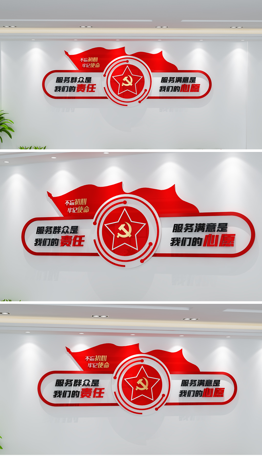 原创新时代党建通用政府政务服务中心标语