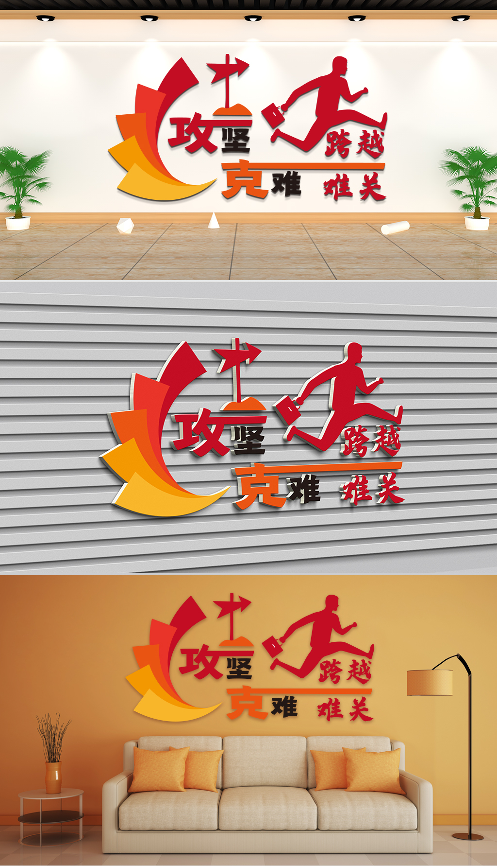 文化墙-企业理念-攻坚克难跨越难关源文件