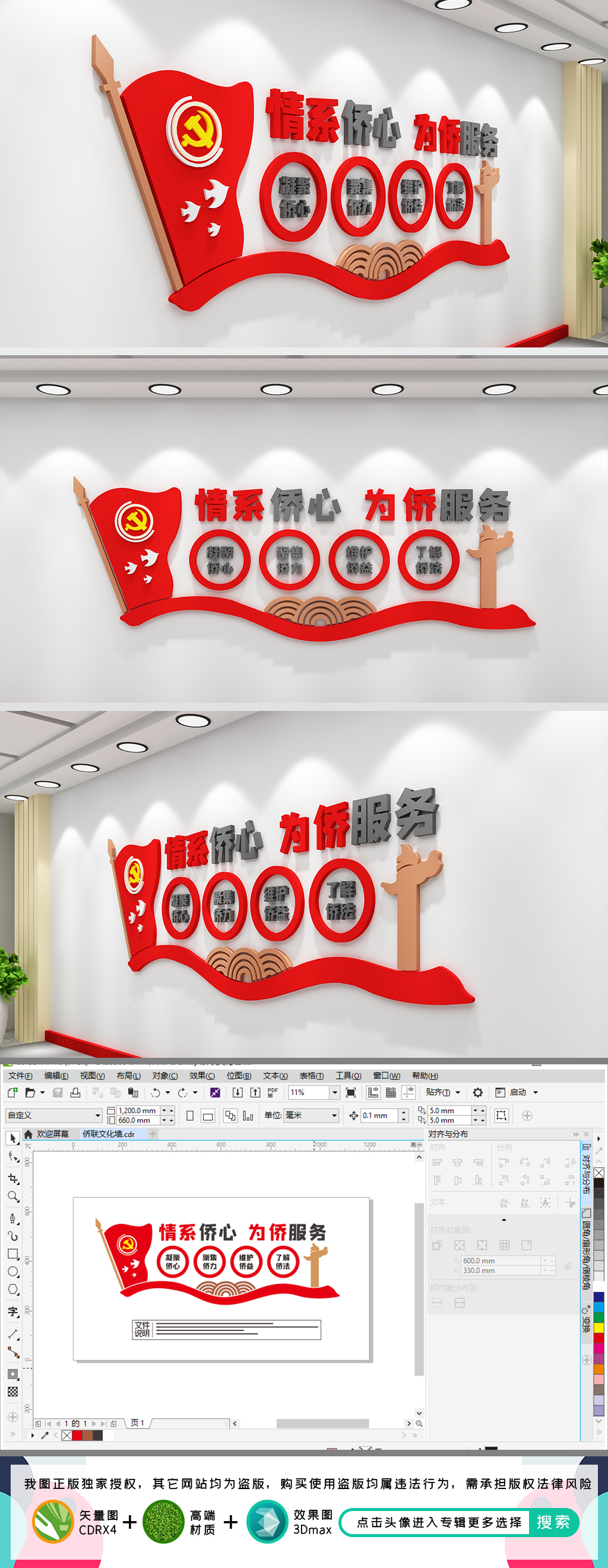 侨联文化墙侨联形象墙侨胞文化墙