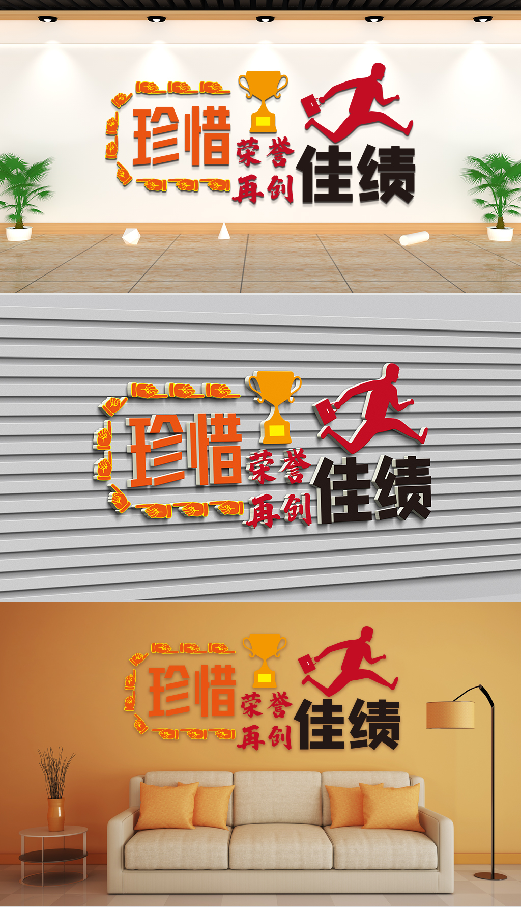 文化墙-企业理念-珍惜荣誉再创佳绩