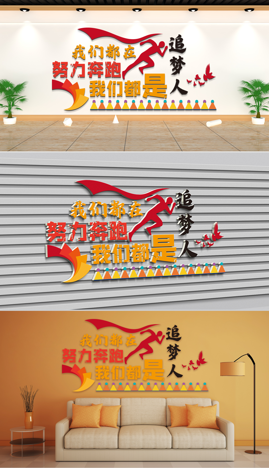 企业理念-我们都在努力奔跑我们都是追梦人