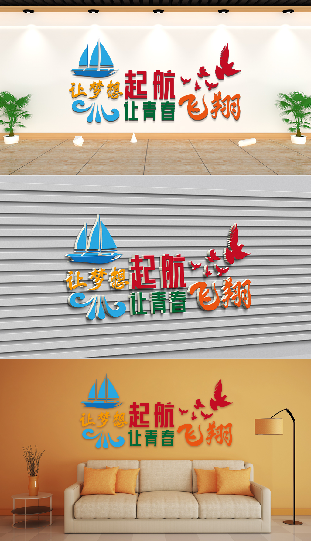 文化墙-企业理念-让梦想起航让青春飞翔