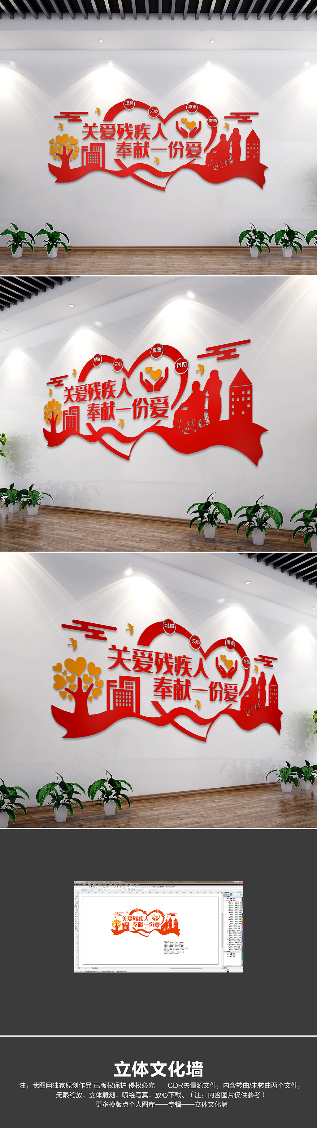 原创爱心飘带残疾人之家文化墙社区标语文化墙-版权可商用