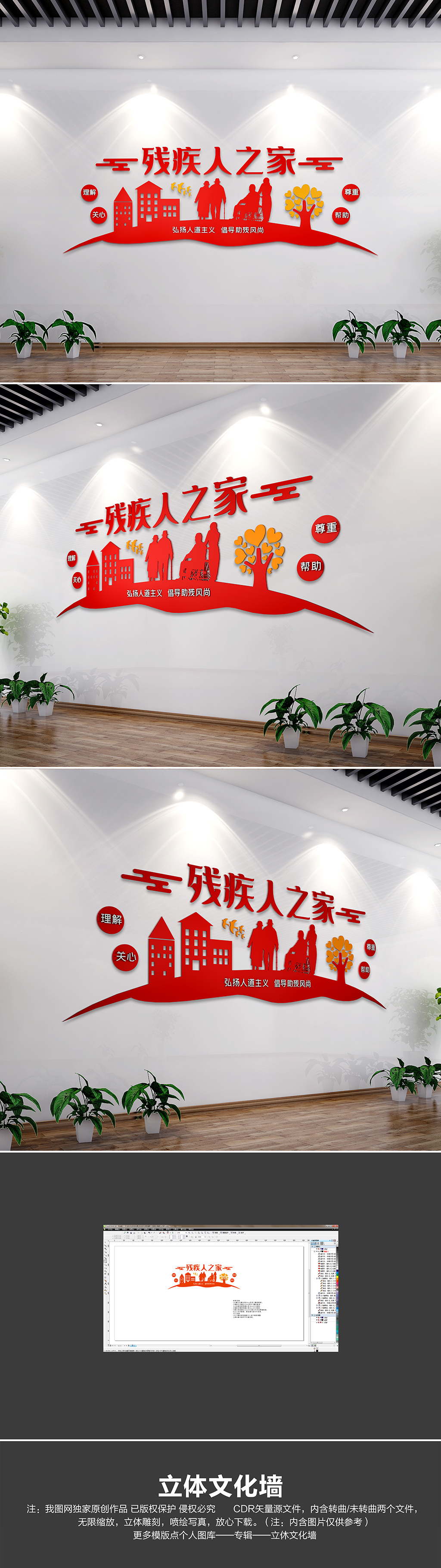 原创红色残疾人之家文化墙社区标语文化墙-版权可商用