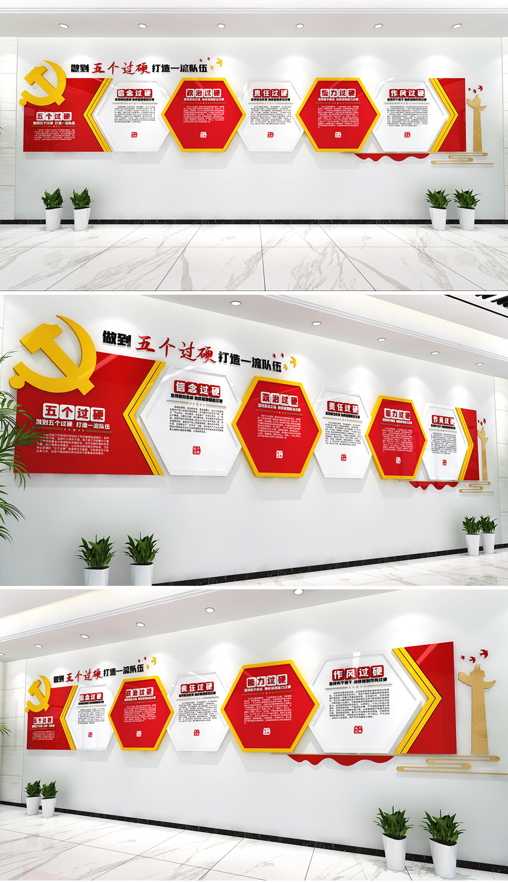 五个过硬文化墙做到五个过硬打造一流队伍