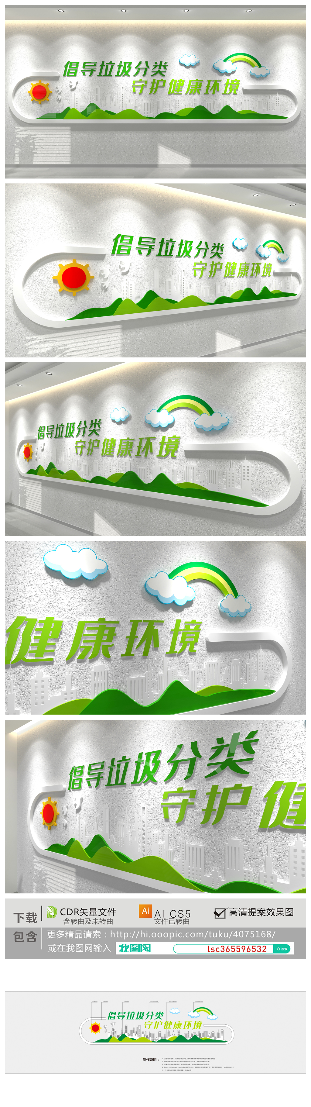 原创垃圾分类文化墙绿色环保风格保护环境文化墙-版权可商用