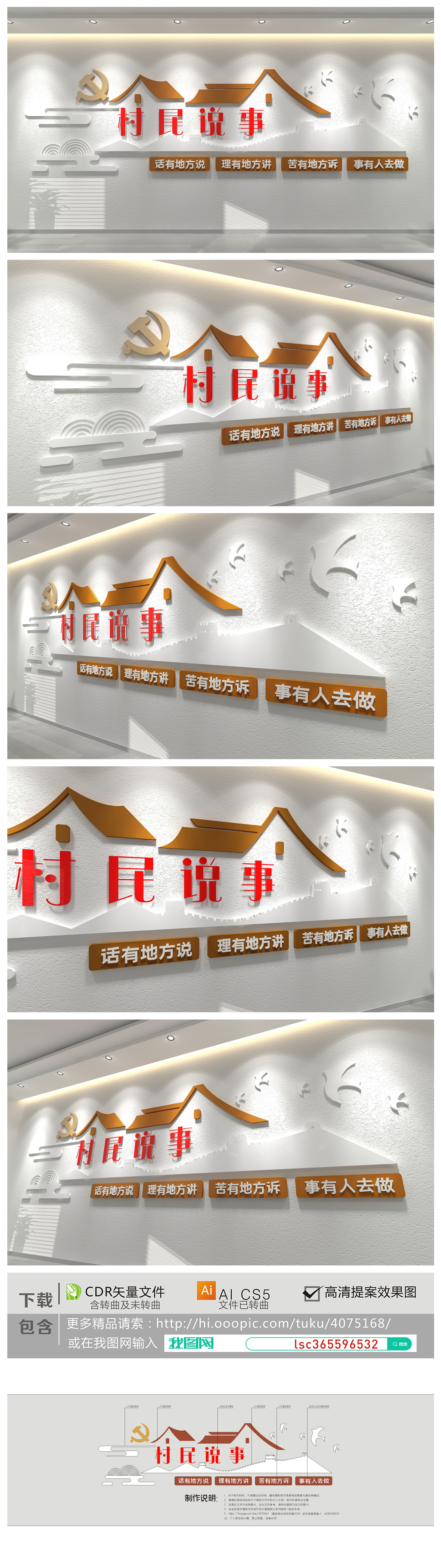 社区群众说事村民说事室谈心说事党建文化墙