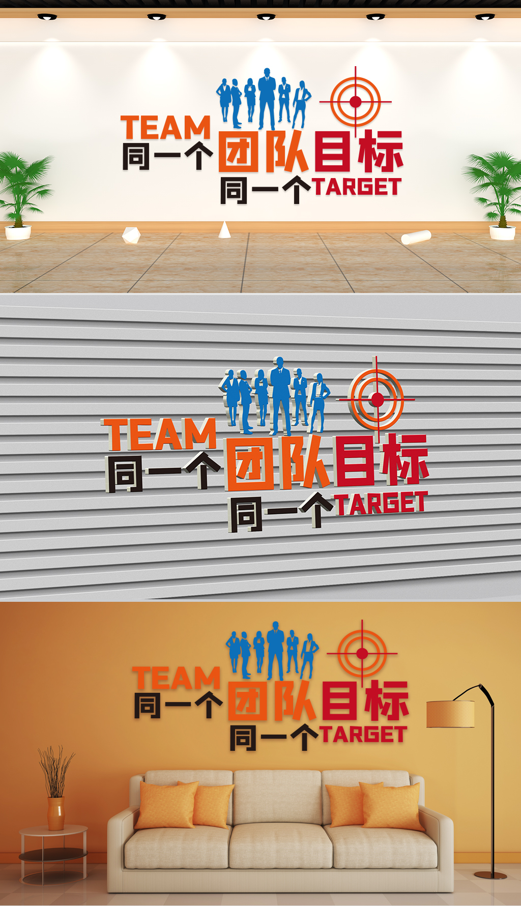 文化墙-企业理念-同一个团队同一个目标