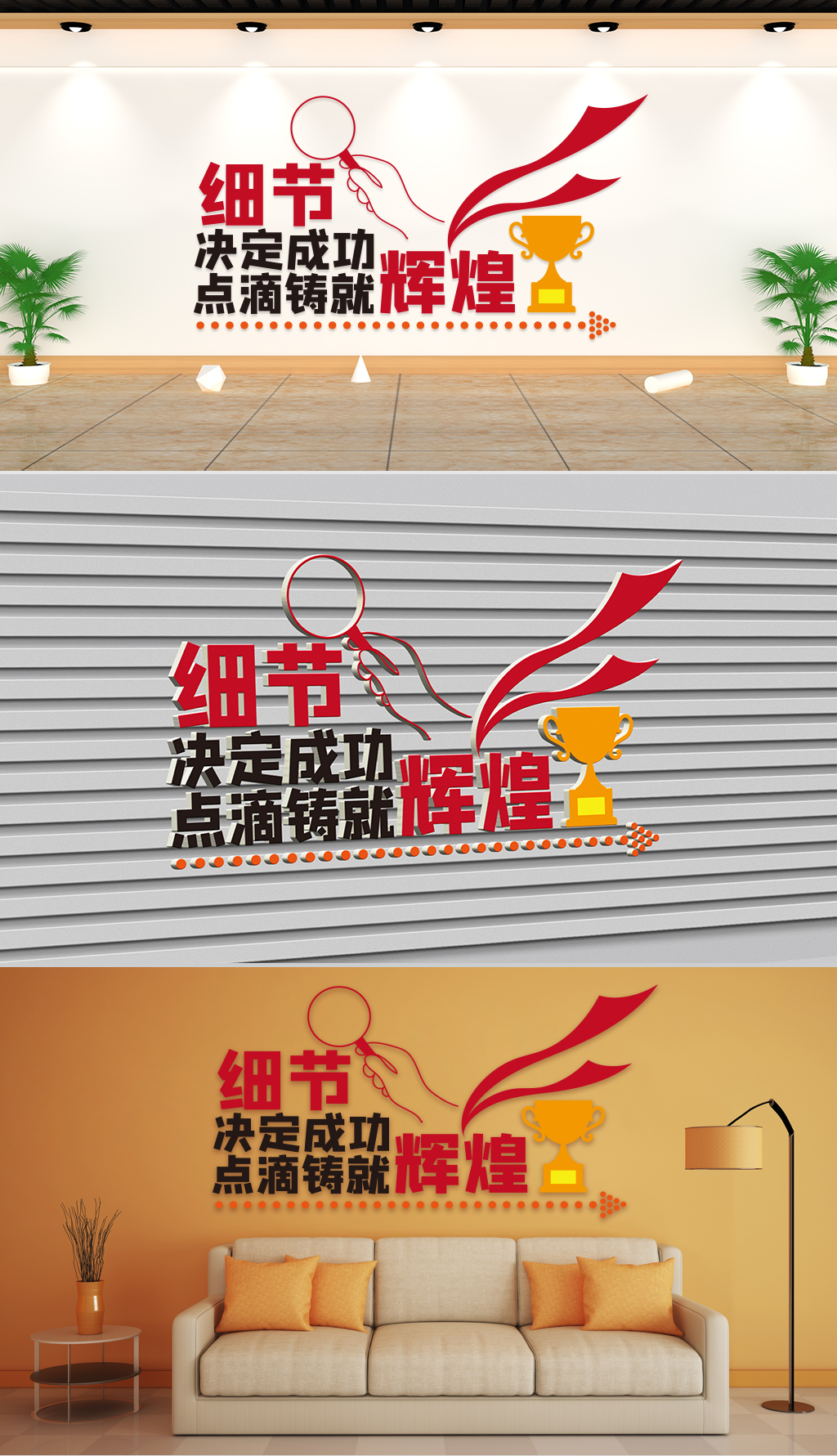 文化墙企业理念-细节决定成功点滴铸就辉煌