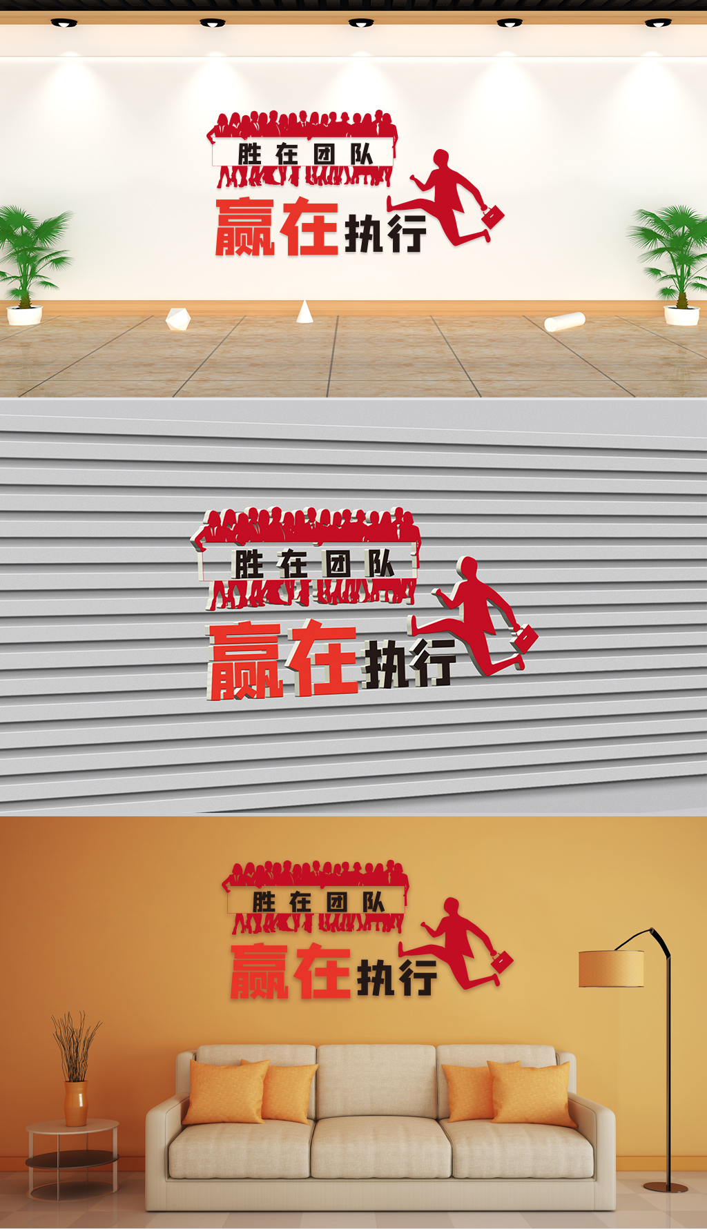 文化墙-企业理念-赢在执行胜在团队